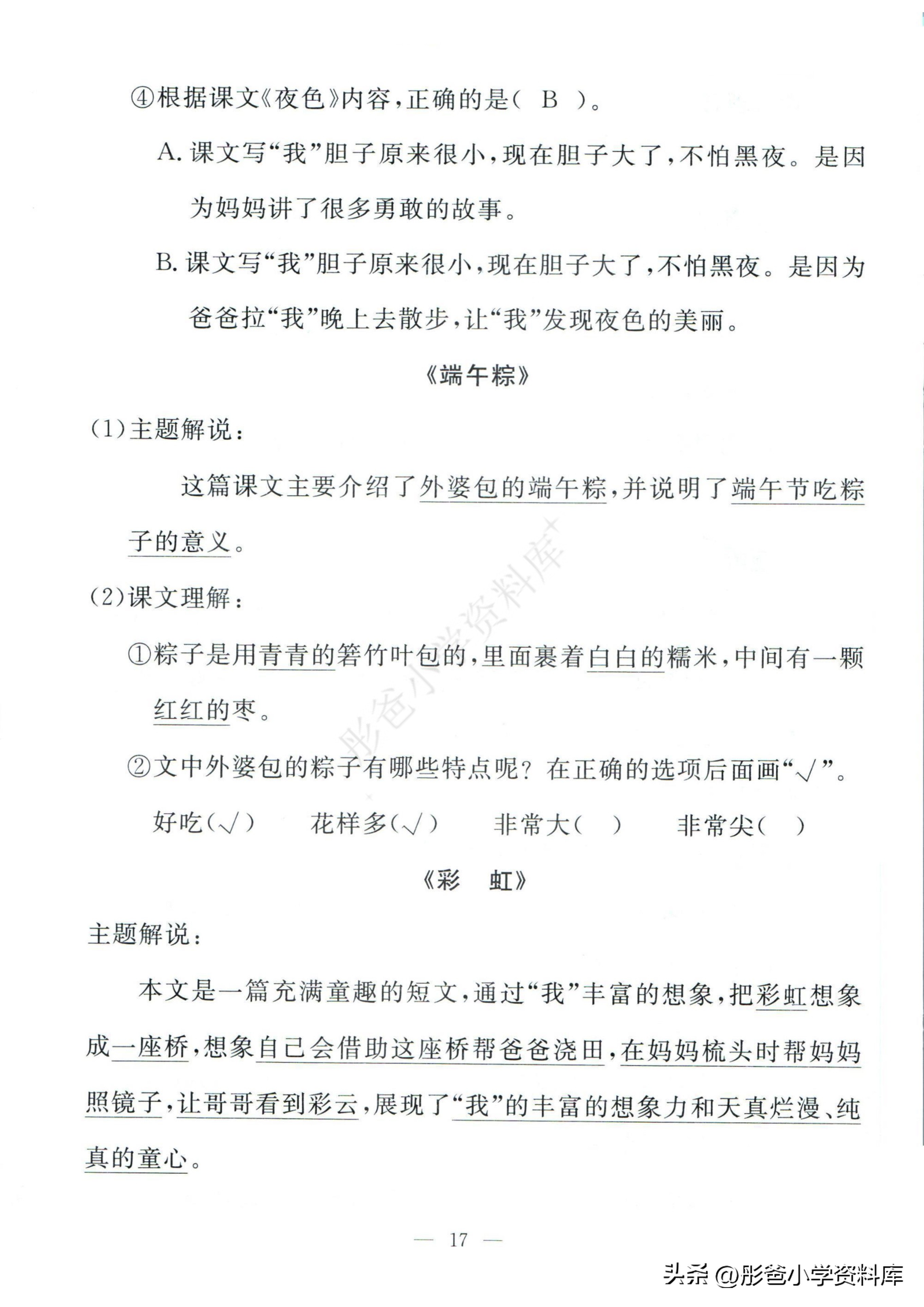 家长快来打印1（下）语文孟建平期末复习手册