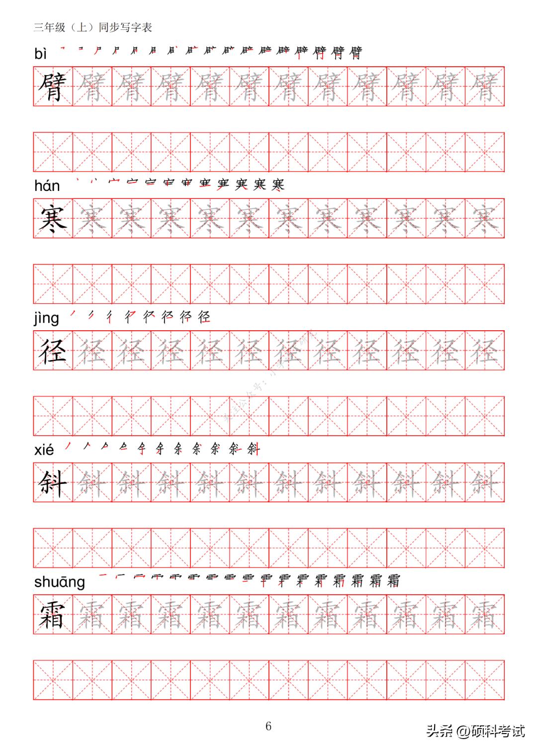 一年级语文上册生字笔画练字,部编版三年级语文上册生字练习