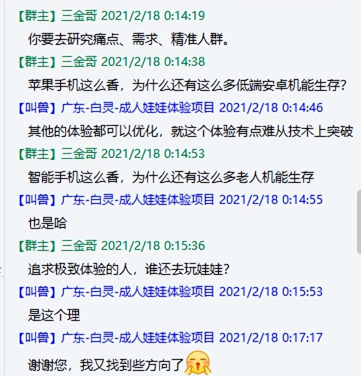 创业实战篇172为了偷懒，分享一点群聊记录