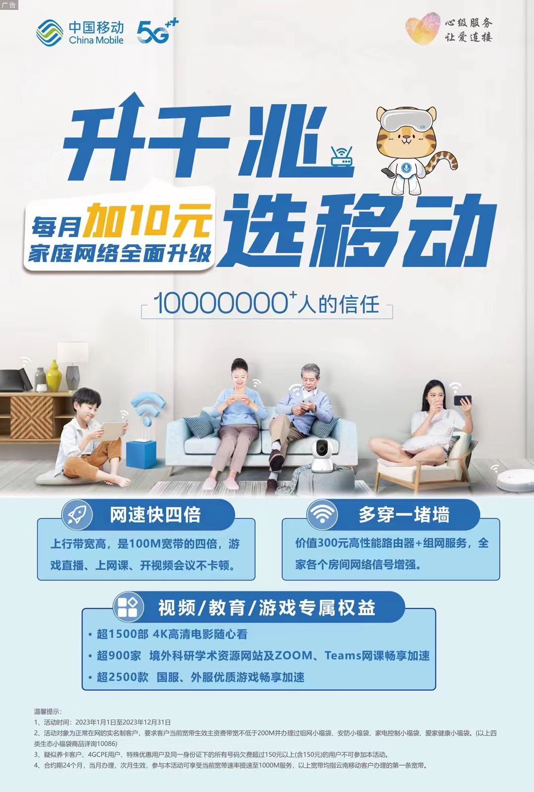 开启便捷生活新体验,开启千兆模式