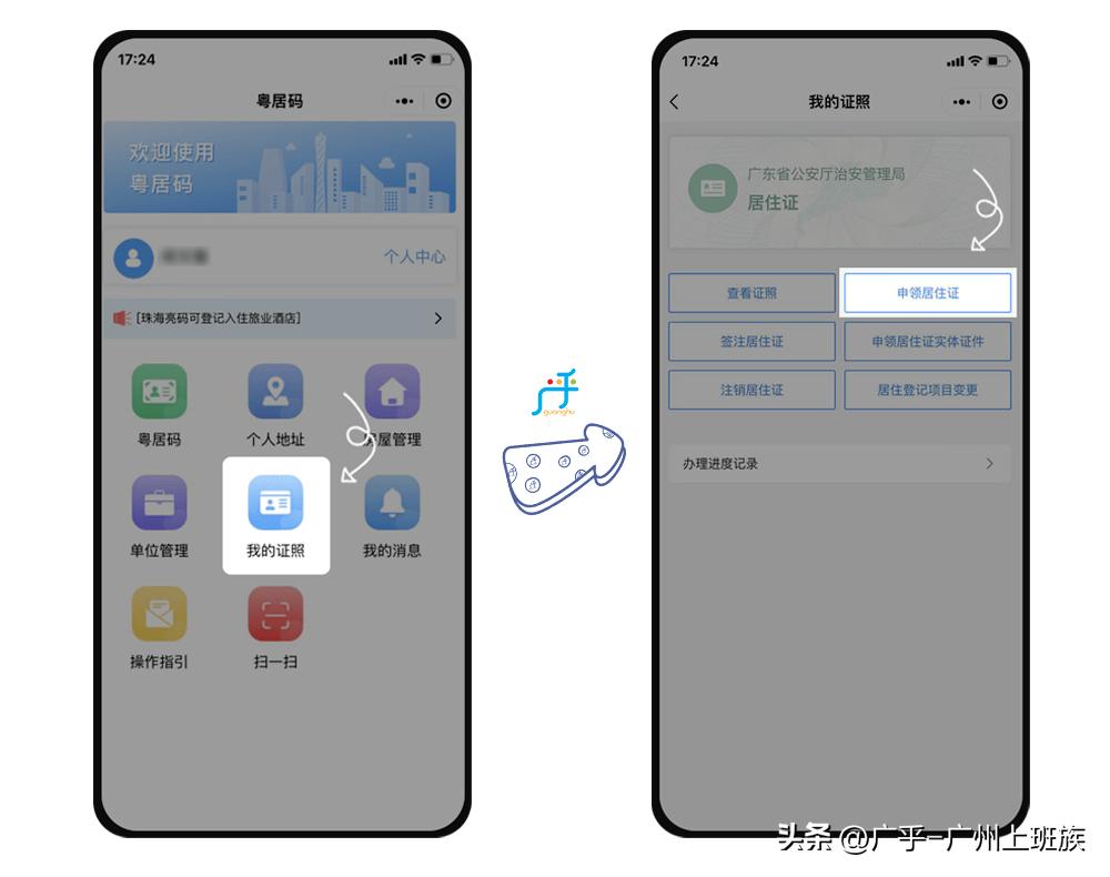 广州市电子居住证在哪里办,广州市电子居住证需要什么材料