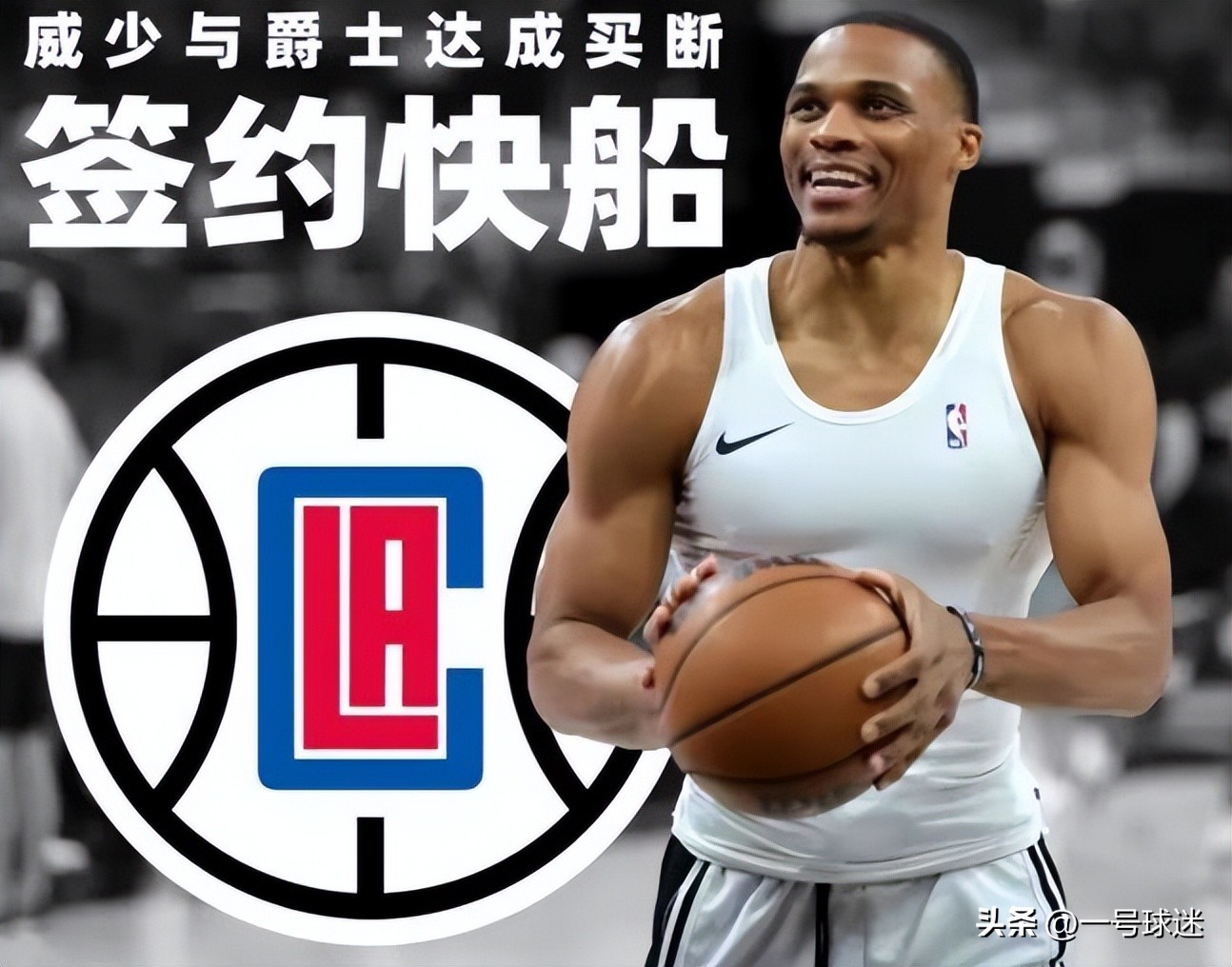浓眉谈威少加盟快船,快船将顶薪续约威少