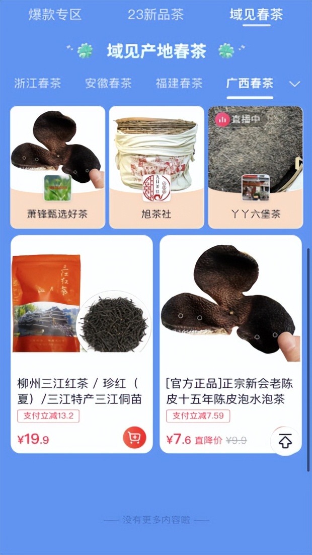 “慢饮”茶搭上直播“快车”，订单↑销量↑收入↑！