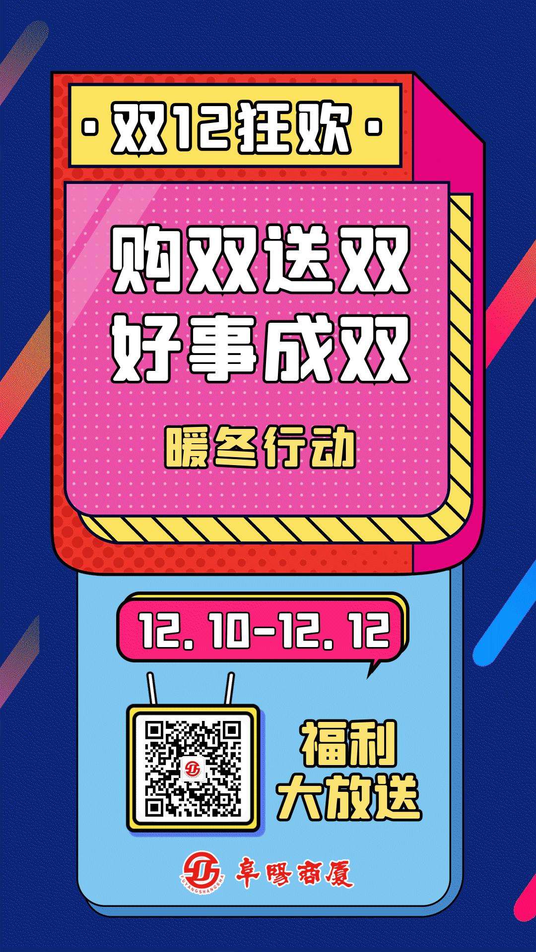 阜阳商厦双十二限时来袭，抢先看