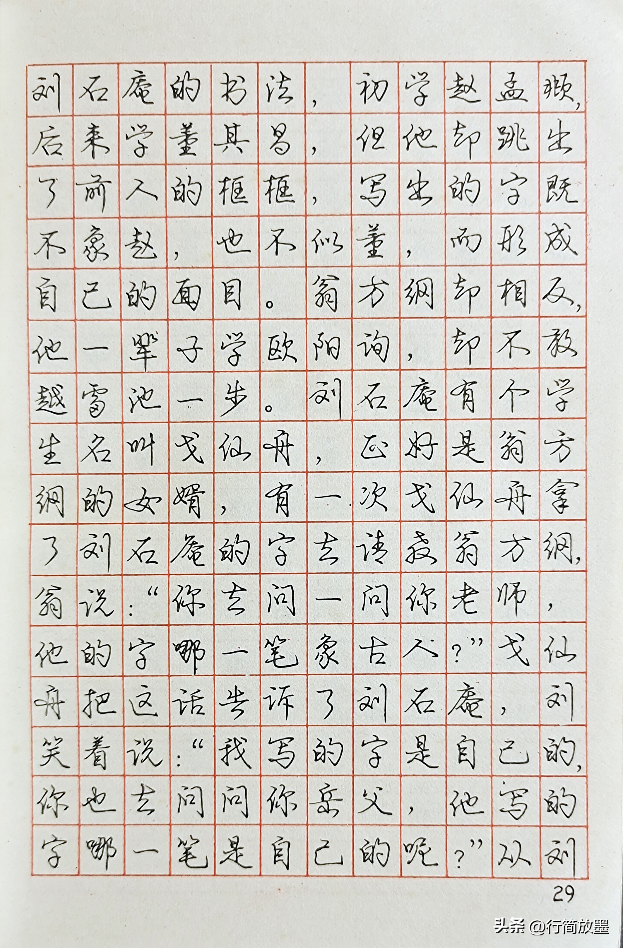 庞中华行书字帖3500常用字,庞中华行书字帖现在还有人练吗