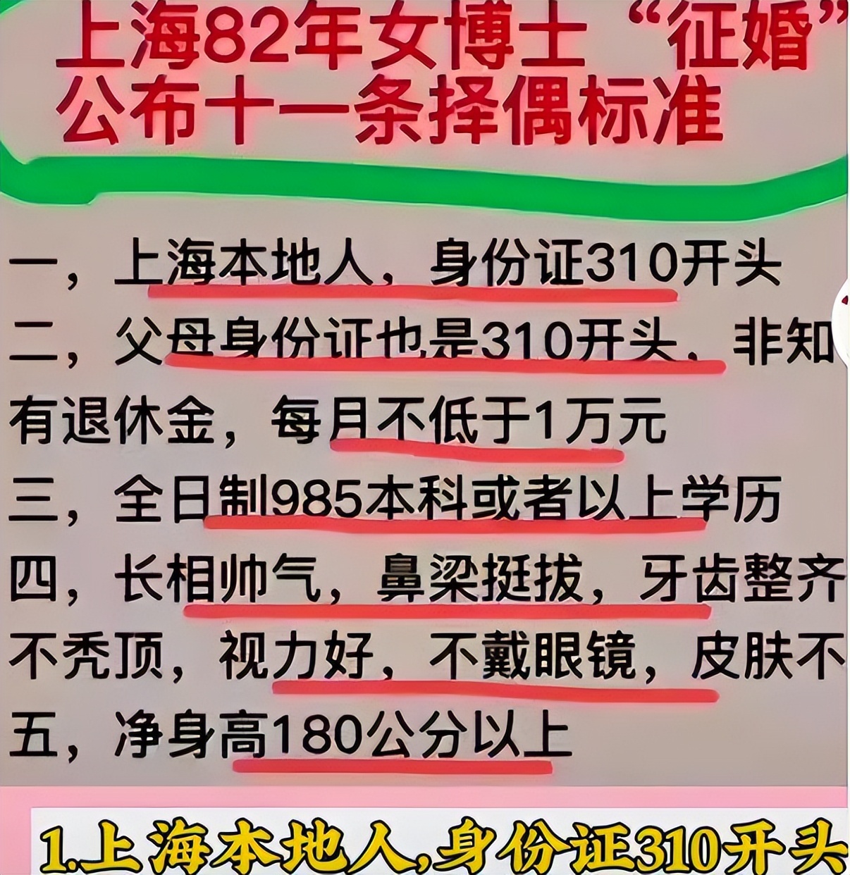 上海女博士网上征婚11条择偶标准,上海41岁女博士征婚有对象了吗