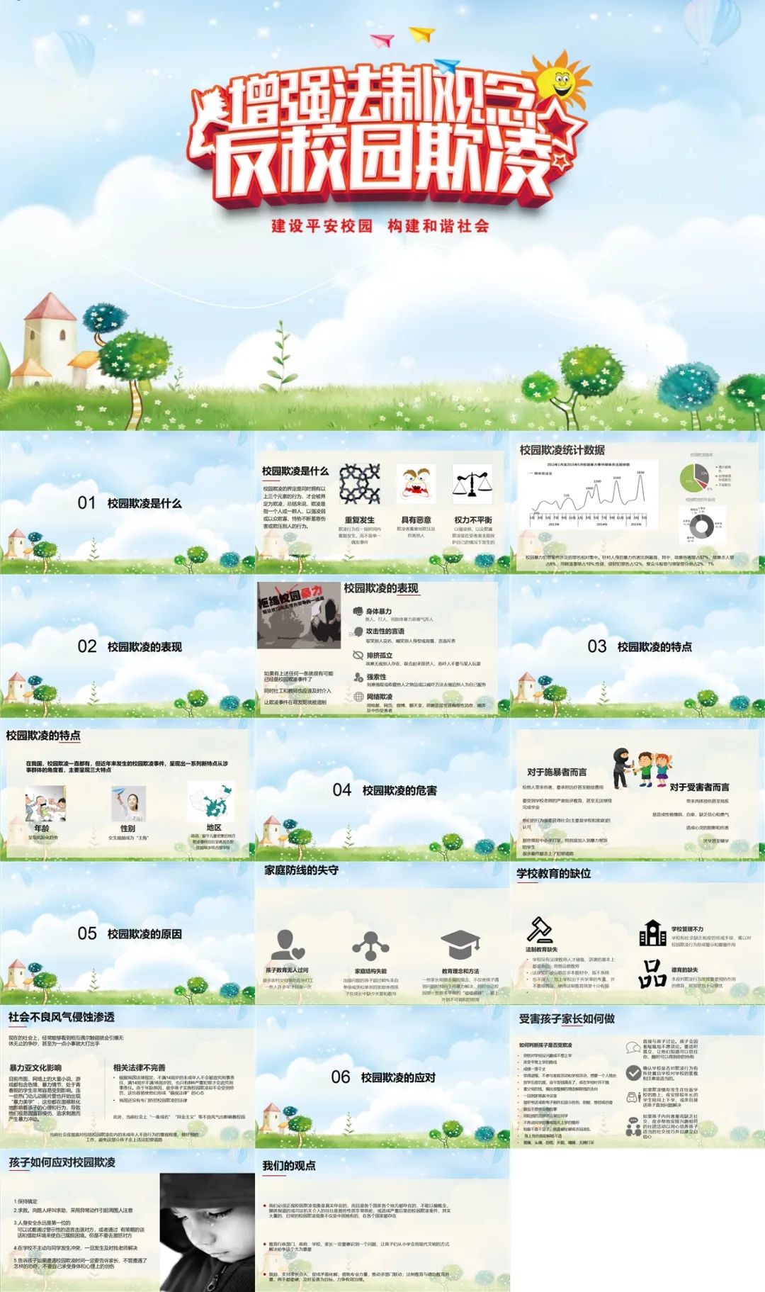 法制宣传高级ppt,法制宣传ppt应该怎么做