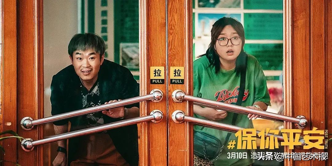 大鹏保你平安,大鹏保你平安剧照