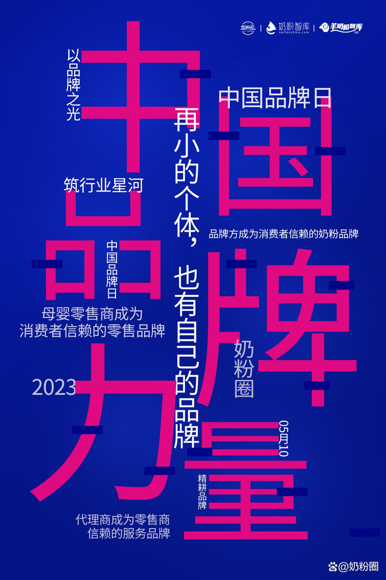 给力2023，致敬中国母婴品牌