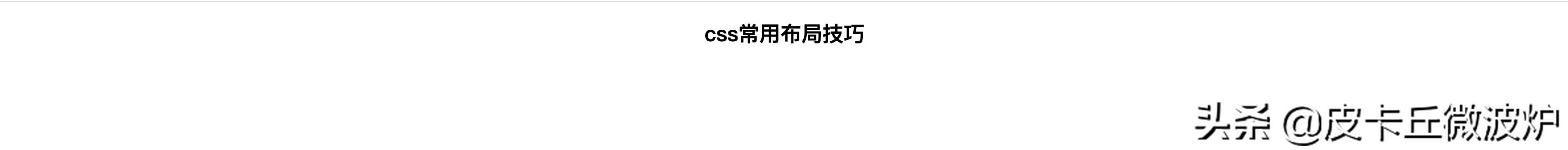 css常用布局模型有哪些,60个css常用布局