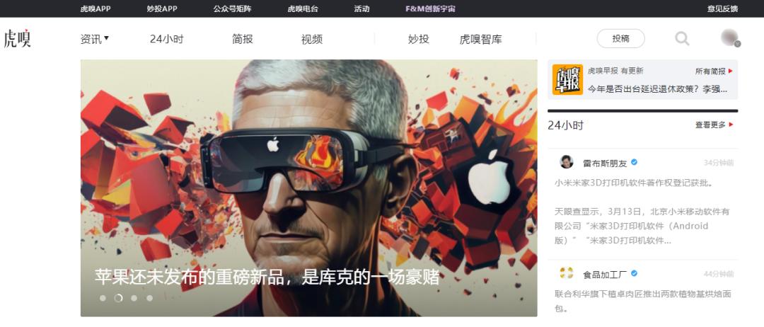 虎嗅是哪种类型的新媒体,虎嗅自媒体