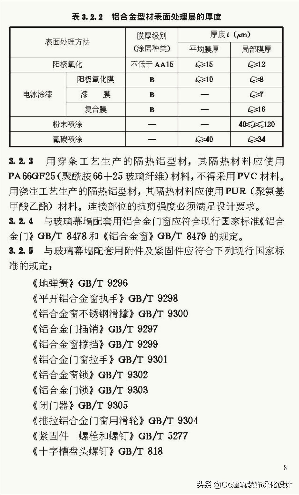 《玻璃幕墙工程技术规范》行业标准JGJ102-2003
