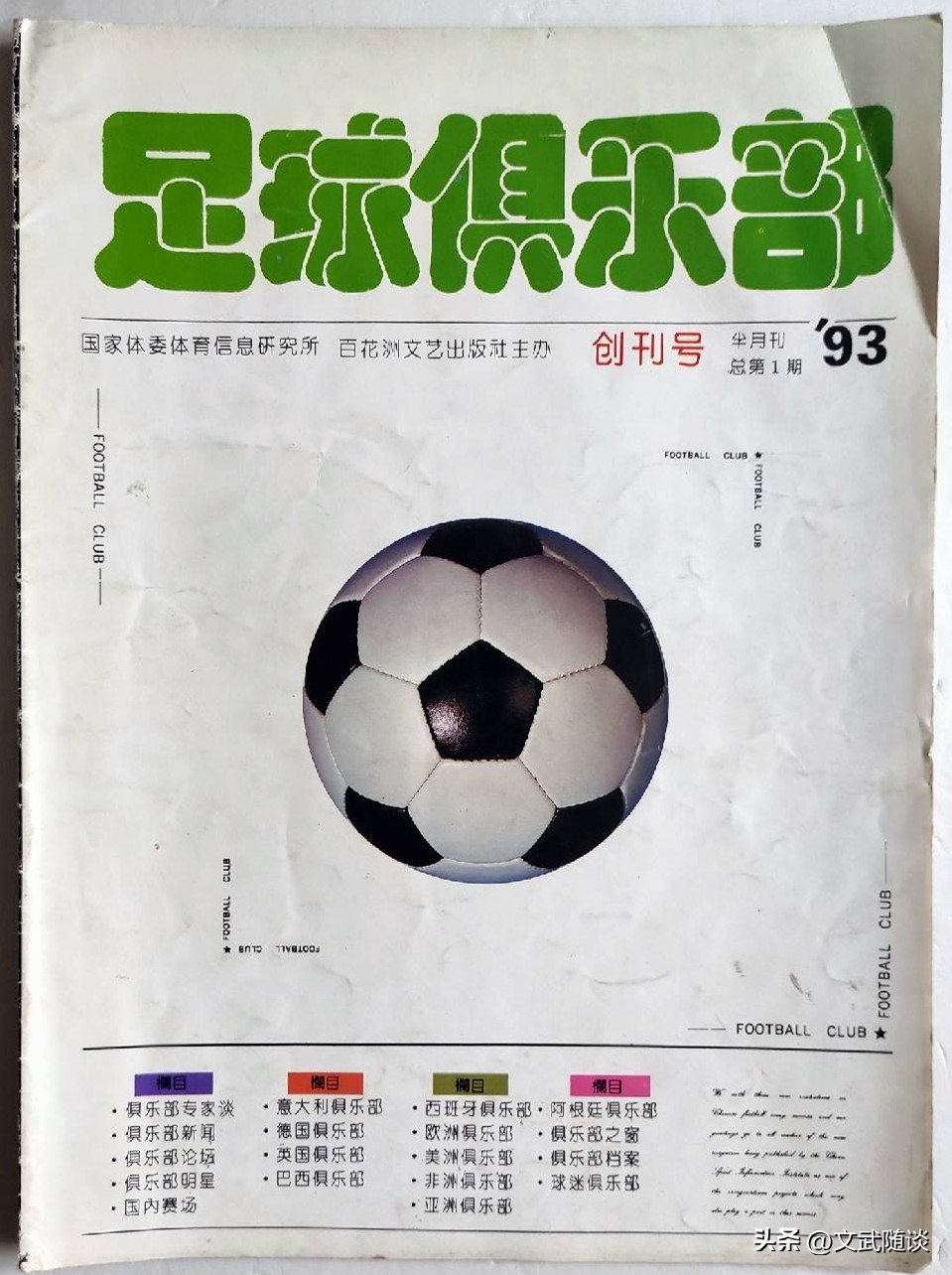 7080后看的书,80后看足球视频