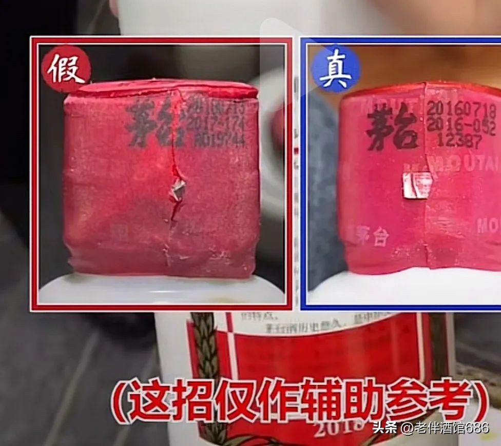 茅台字体真假对照表,茅台小酒杯鉴别真假