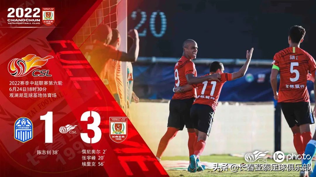 长春亚泰陈洋赛后,广州队对长春亚泰比赛结果