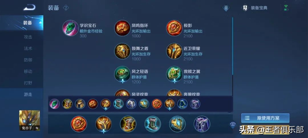 王者荣耀s24赛季各路热门英雄出装,辅助杨玉环教学出装铭文s26