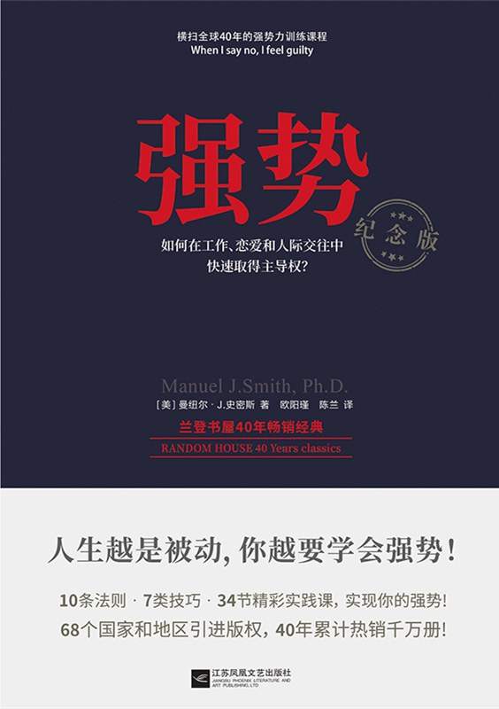 强势拒绝,强势10法则