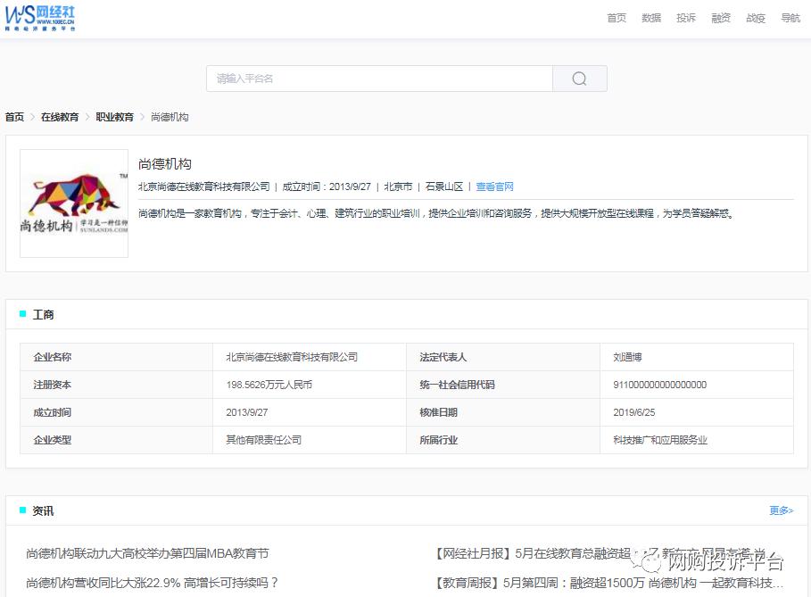 【报告】尚德机构2022电诉宝用户投诉数据出炉：获17次不予评级
