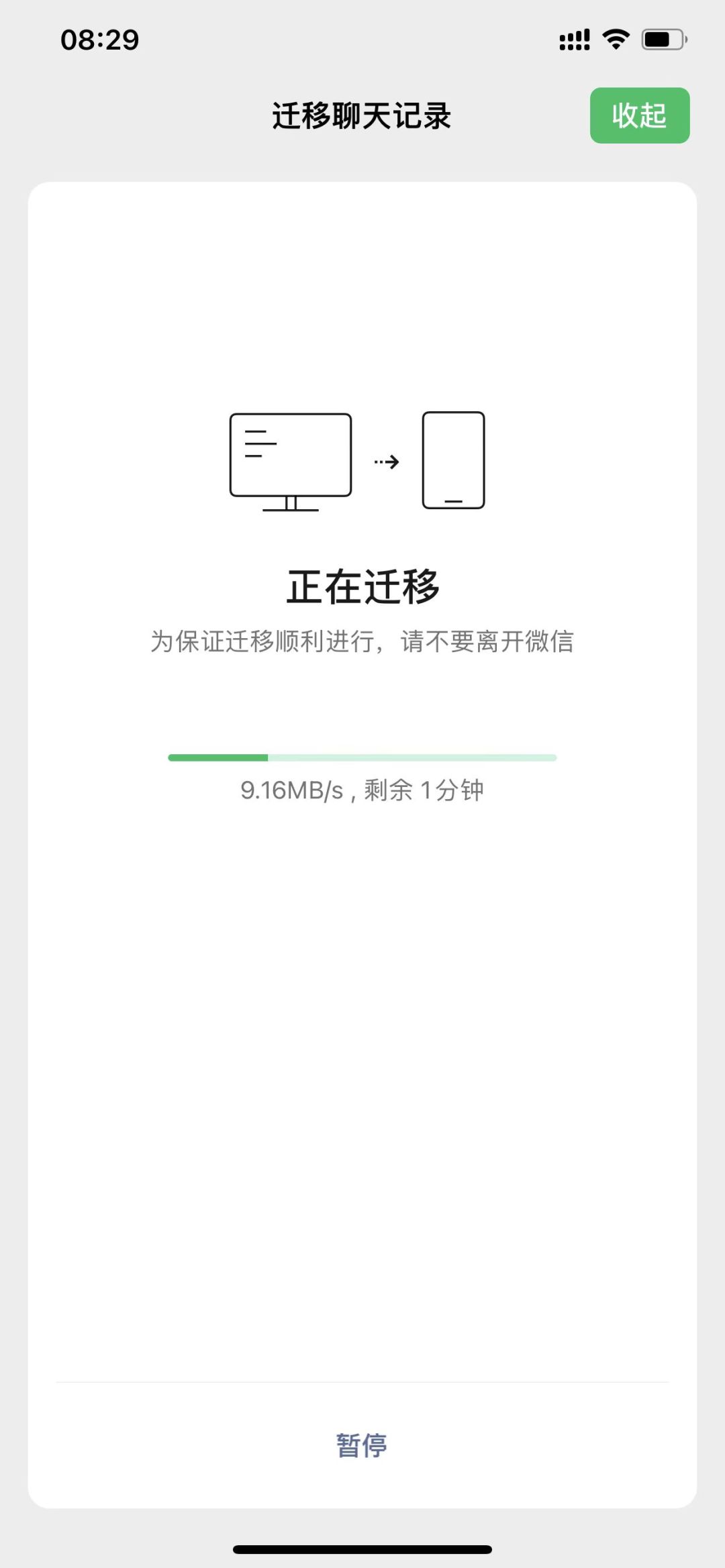 电脑微信聊天记录迁移另一台电脑,手机微信聊天记录迁移至电脑微信