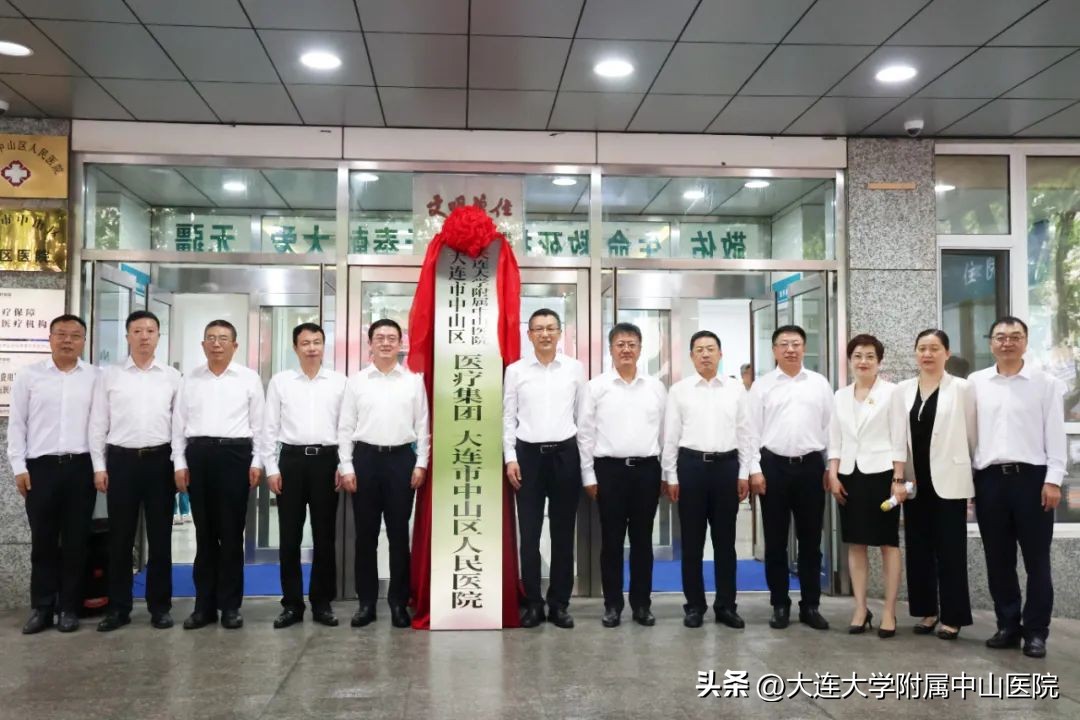 大连中山附属医院转型,医疗科普大连大学附属中山医院