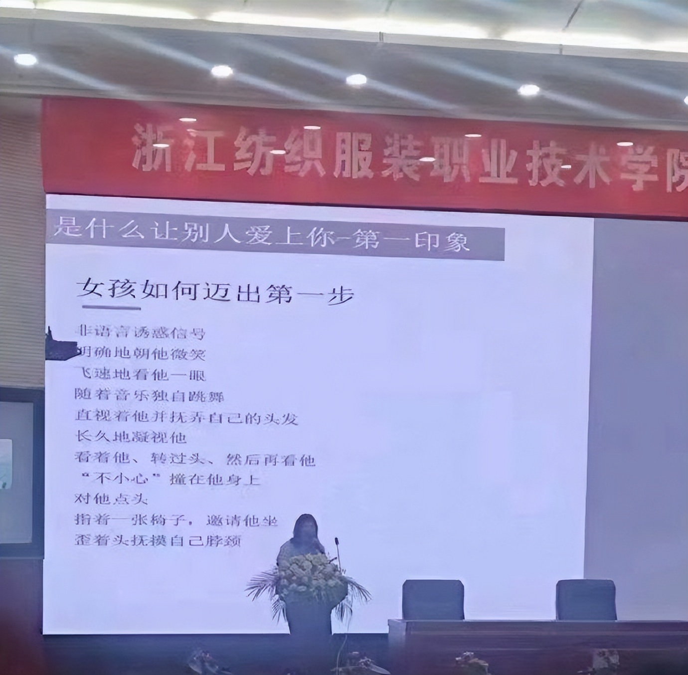 浙江一高校开讲座教女生吸引男性,浙江一高校教女生吸引男生后续