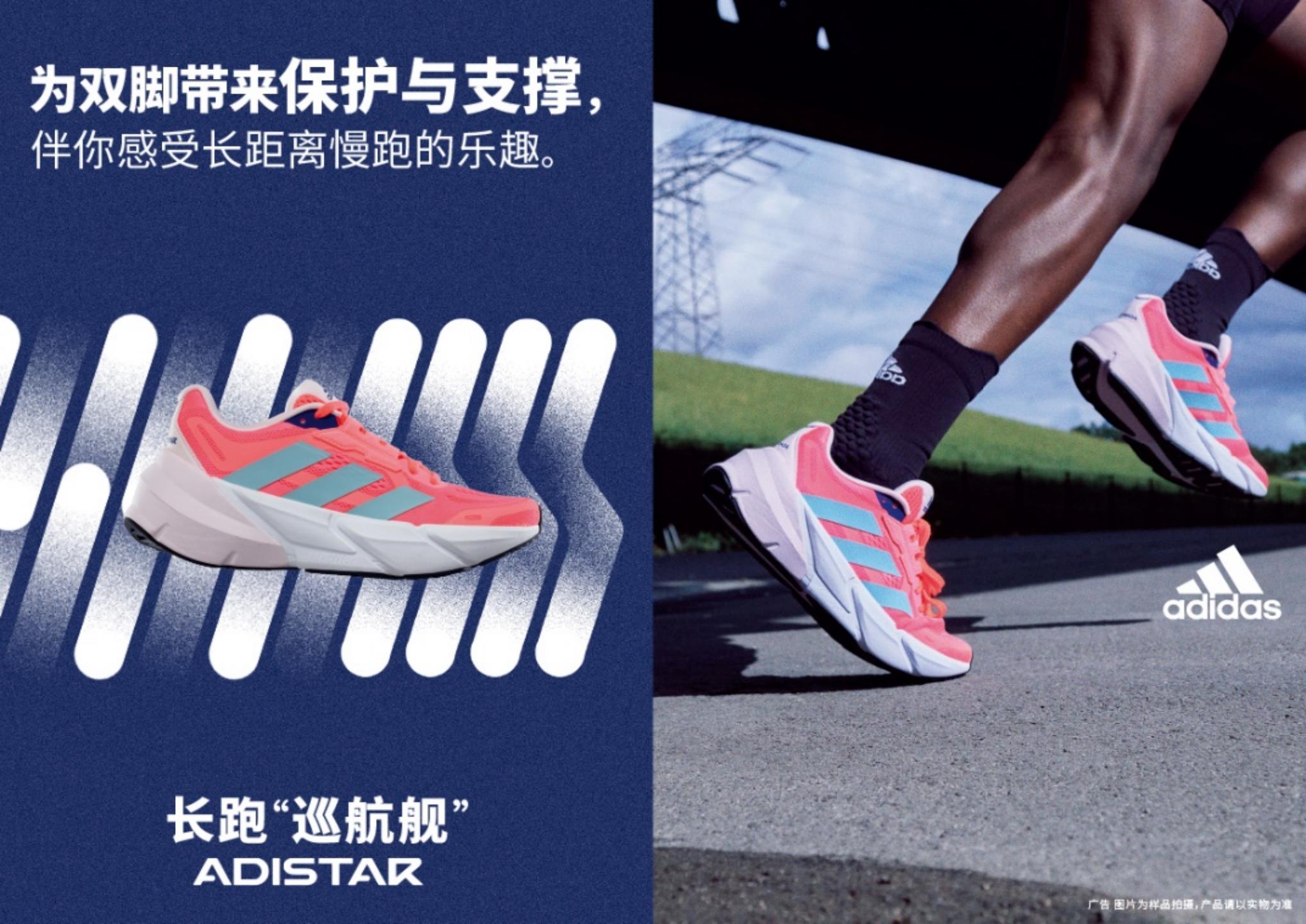 阿迪达斯跑步挑战里程,阿迪达斯最新跑鞋信息