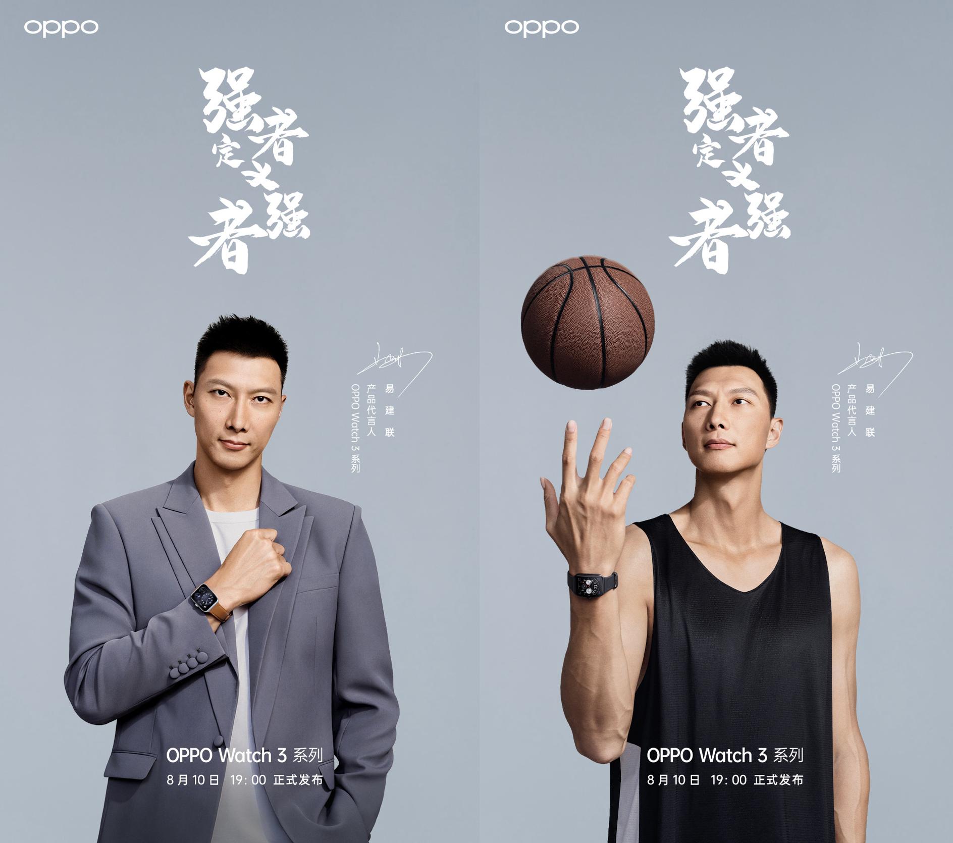 强强联手！易建联代言OPPOWatch3，手腕上有亮点