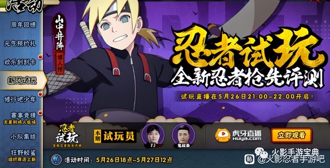 火影忍者伊鲁卡限定西装,西装伊鲁卡技能获取方式