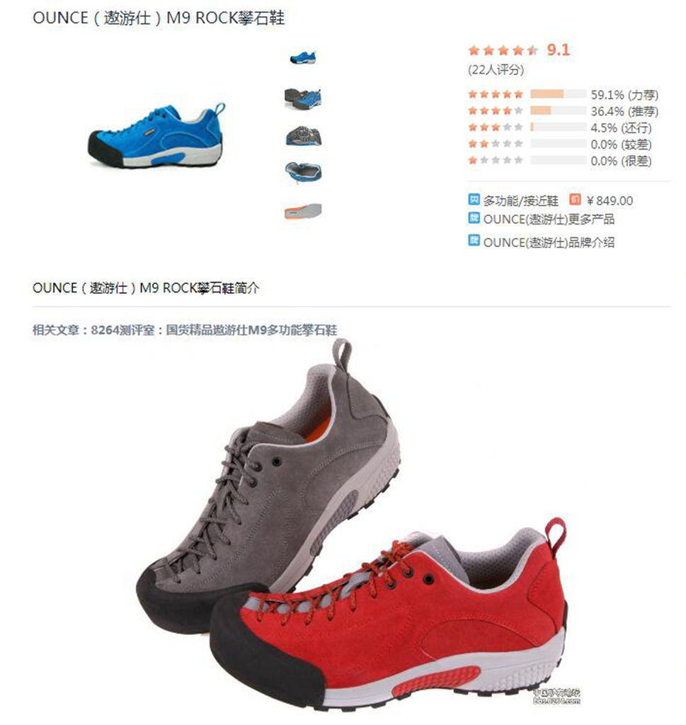 为专业而设计：OUNCE遨游仕始林蜥攀爬接近鞋