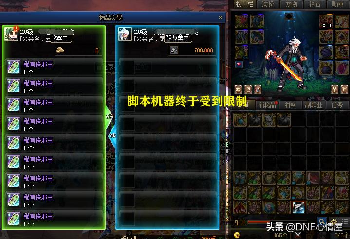 dnf策划重拳出击,dnf策划对付商人