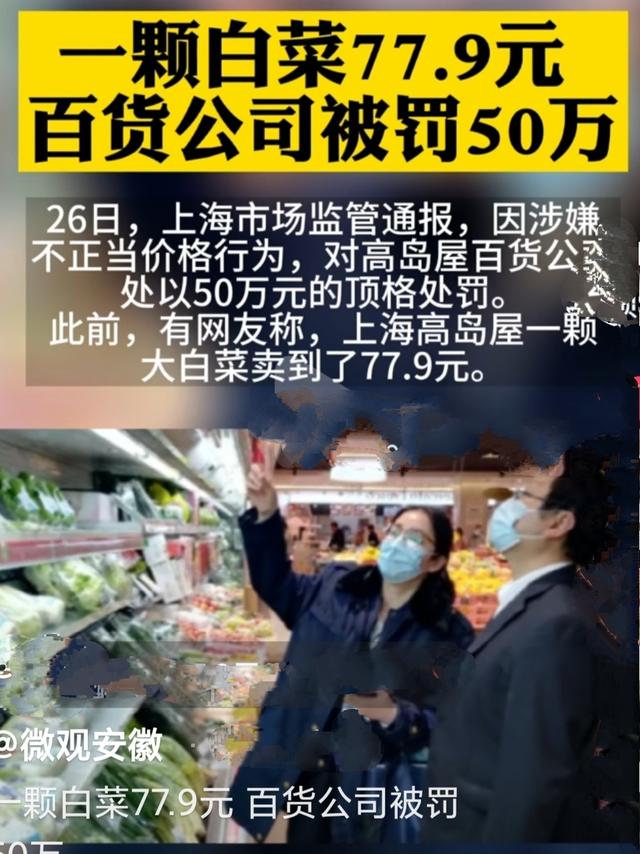 吉林一棵白菜卖63.9元,一棵白菜卖77.9元是真的吗