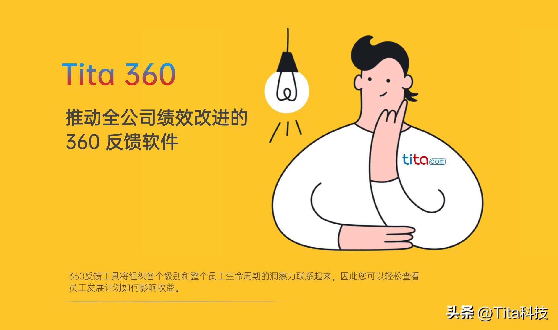 2022年360反馈问题都要问什么？