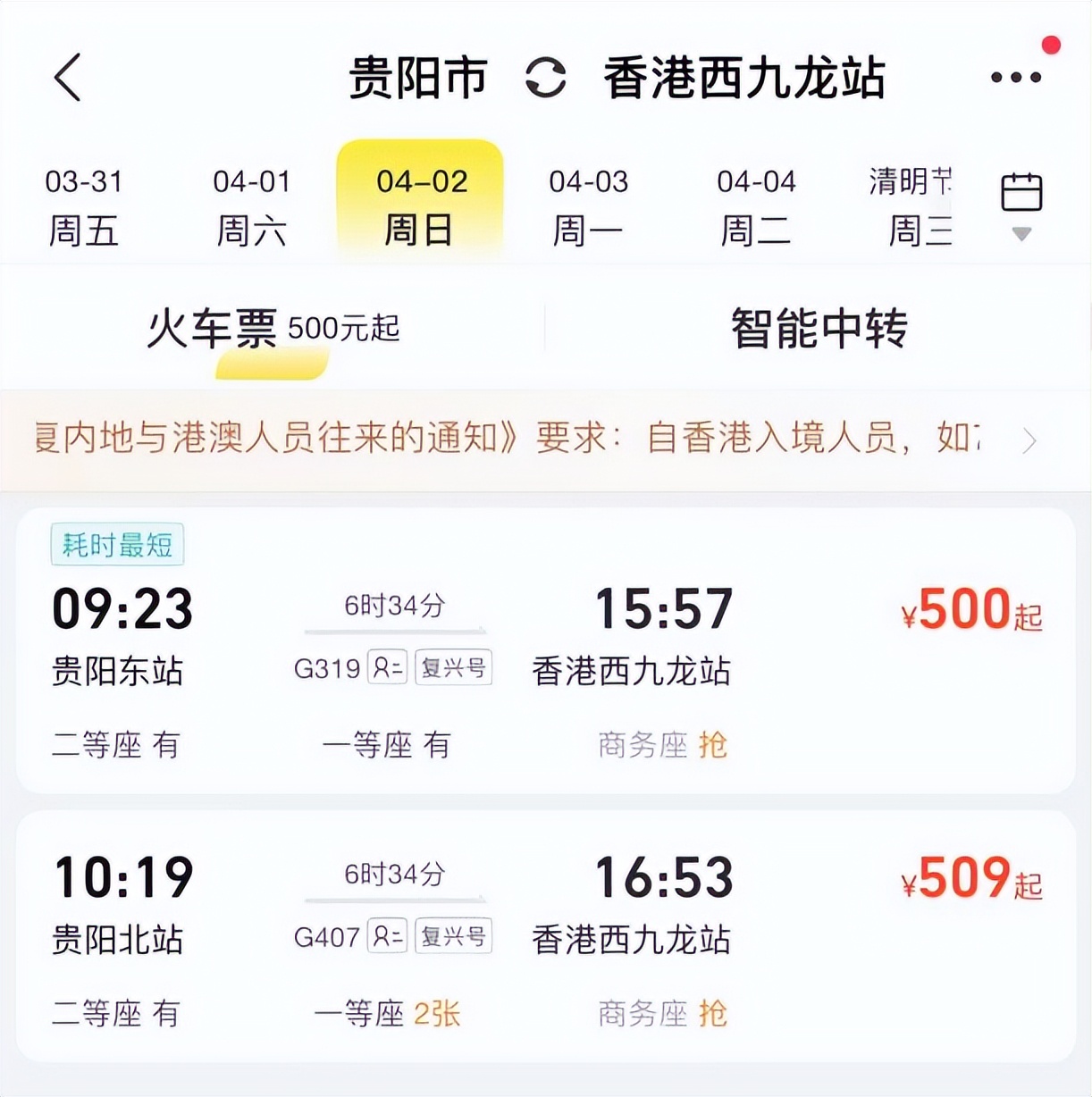 贵阳香港高铁票价,贵阳去香港高铁需要多少钱