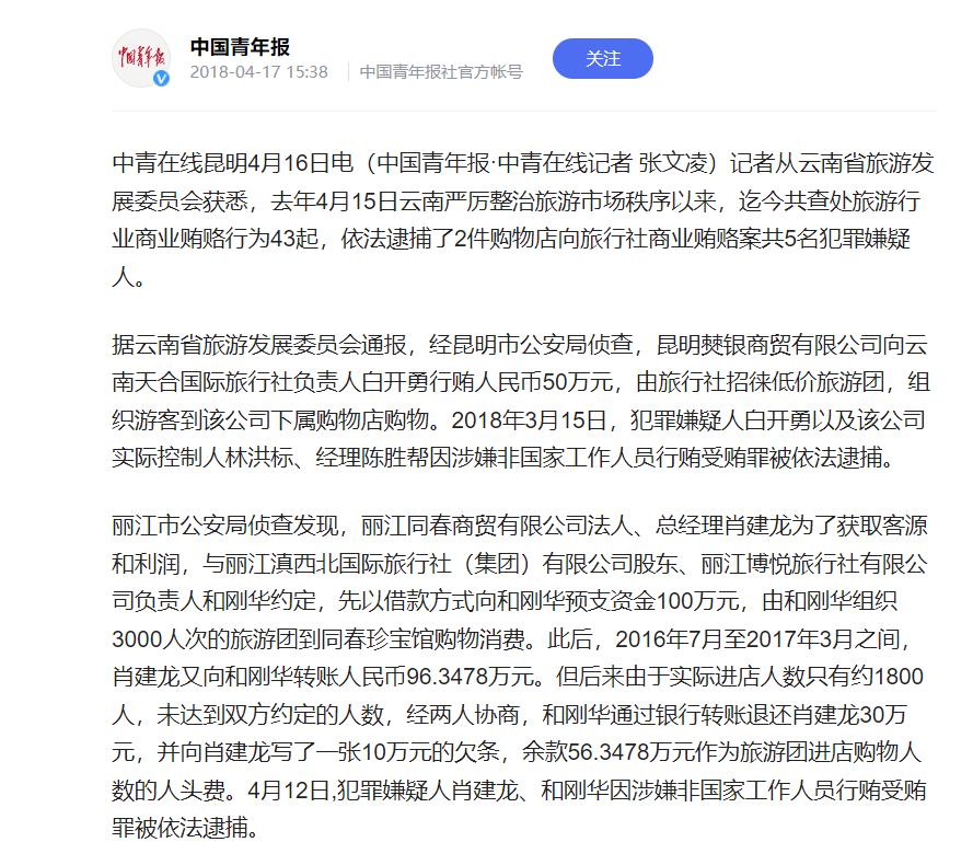 游客不买东西被骂后续,官方通报导游辱骂未购物游客