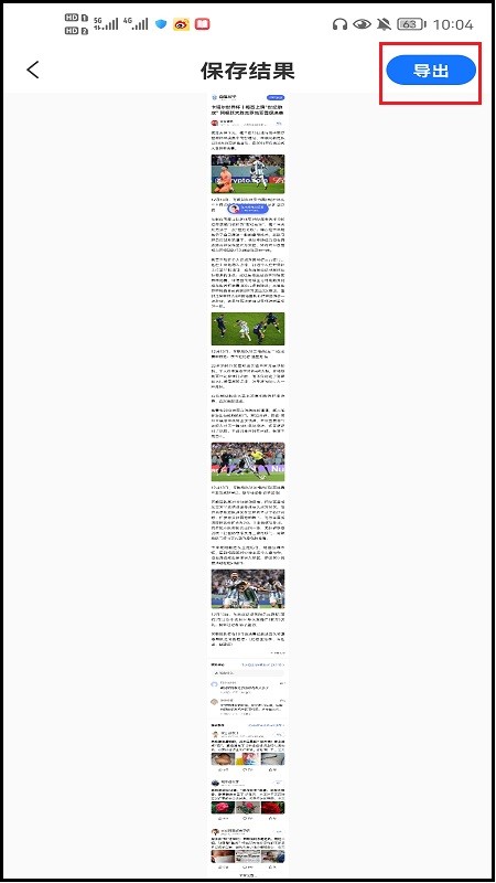 网页完整的长截图怎么截3步搞定,怎样用微信截图功能截取长图