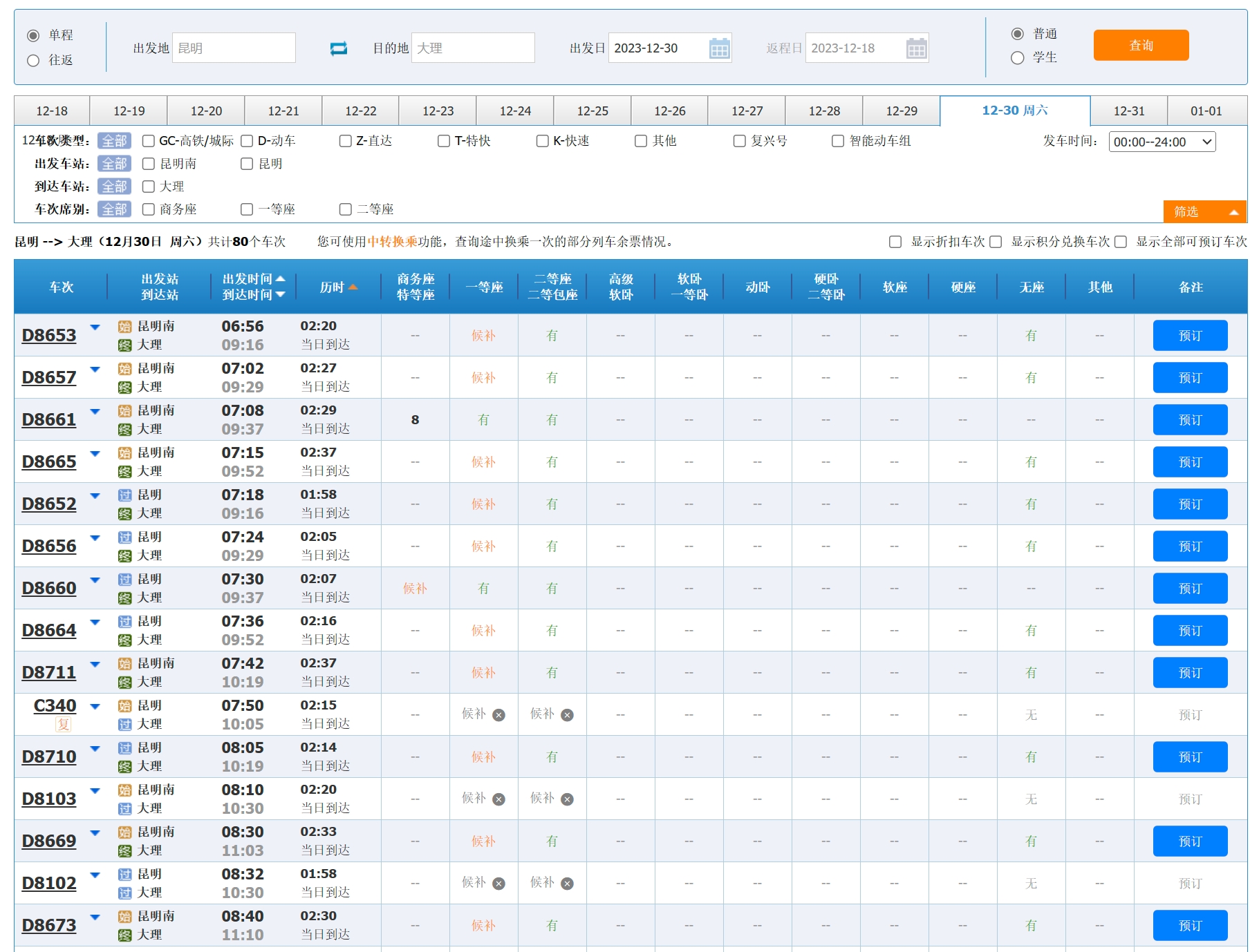元旦假期昆明往返省内外热门城市火车票充足