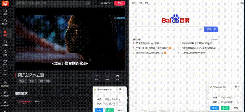 功能强大的异地视频同步观看软件——VideoTogether