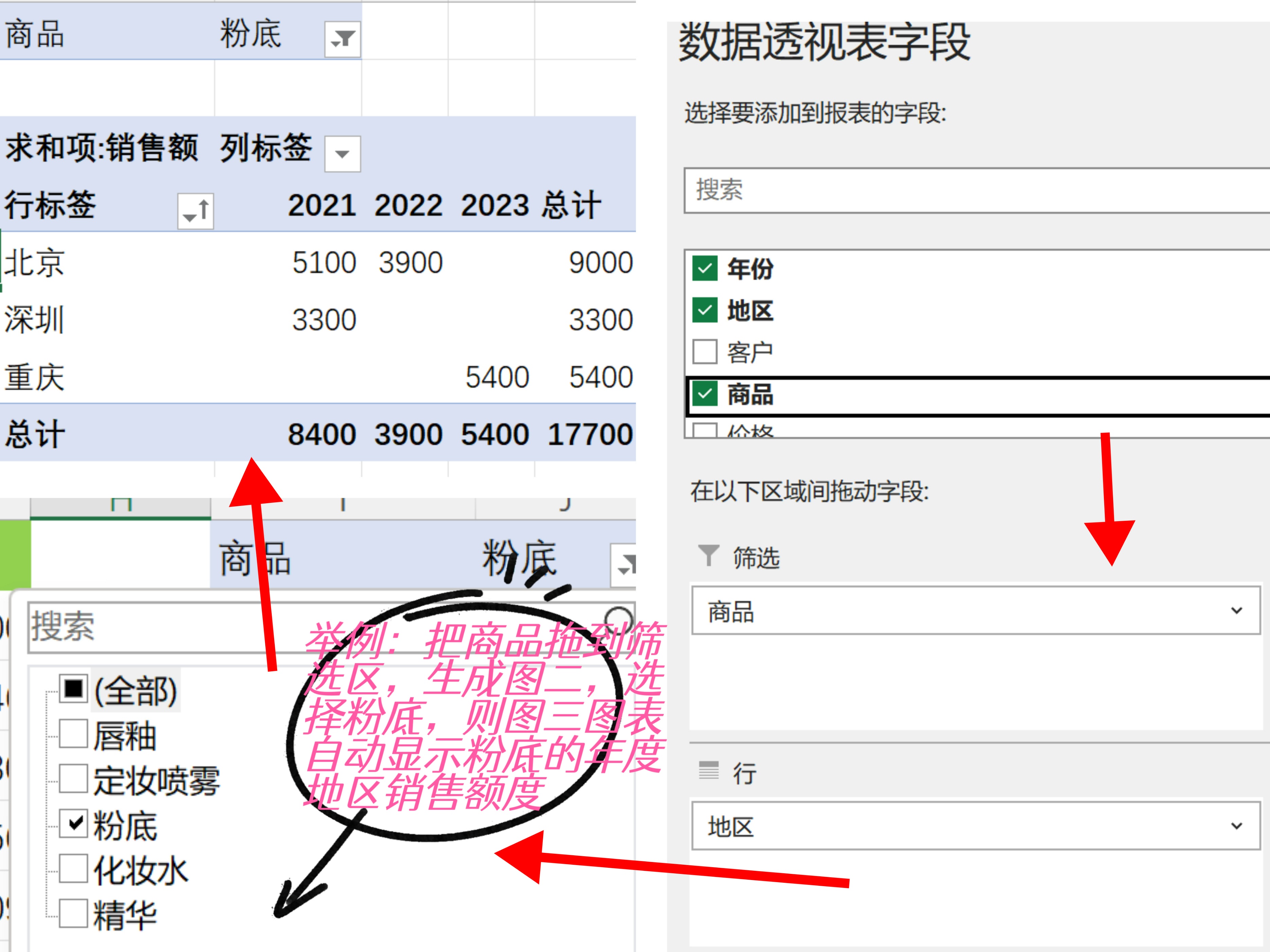 认识Excel和基础功能（数据透视表）上篇