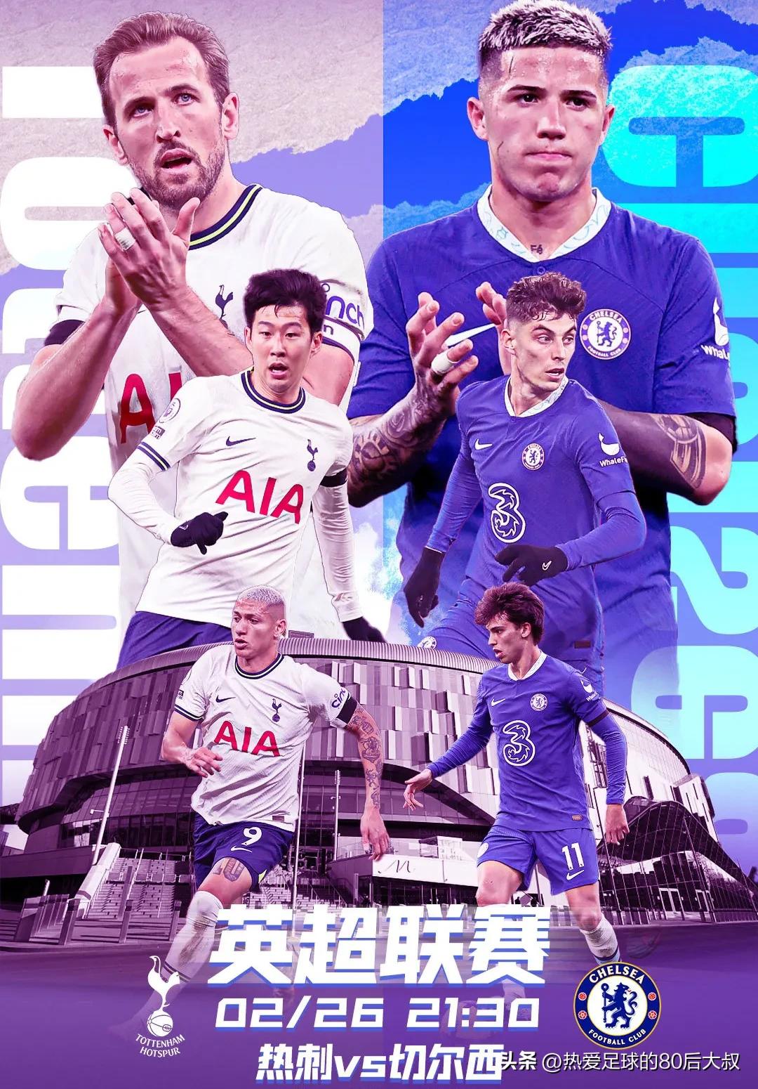 伦敦德比切尔西分析,切尔西对热刺分析