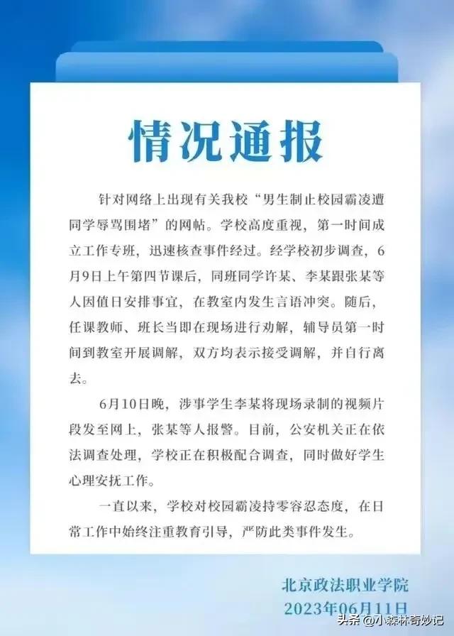 留给北京政法职院的时间，恐怕不多了！难道非要联合调查组出马？