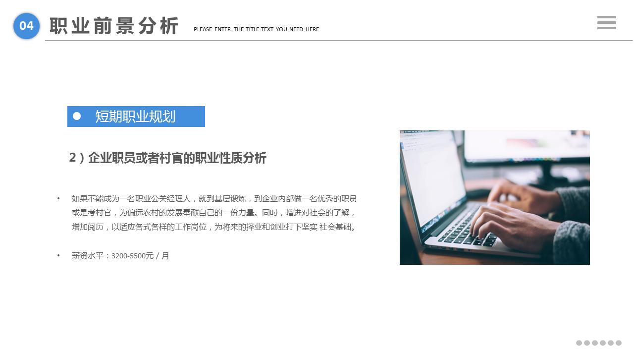 大学生职业生涯规划书ppt完整版,职业生涯规划书大学生ppt40页