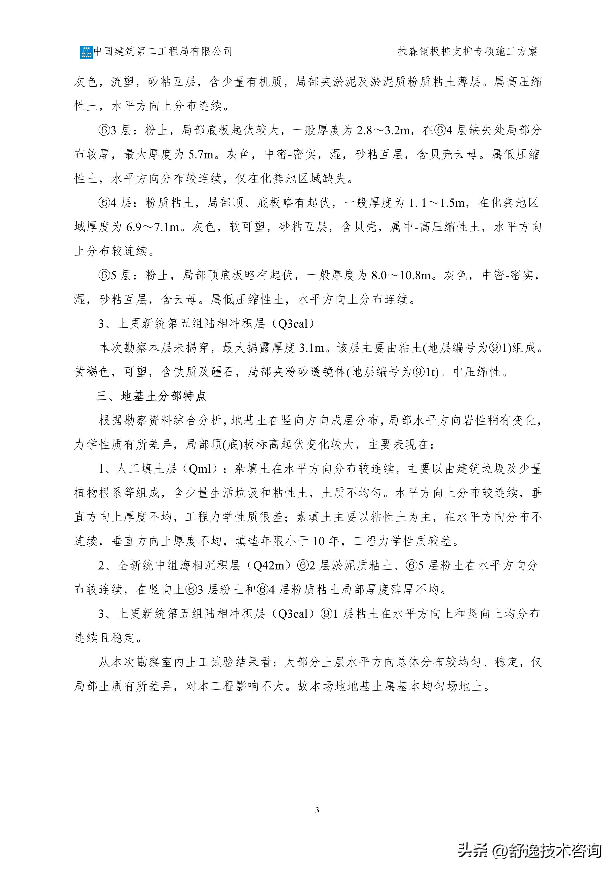 拉森钢板桩支护施工服务方案,拉森钢板桩基坑支护方案