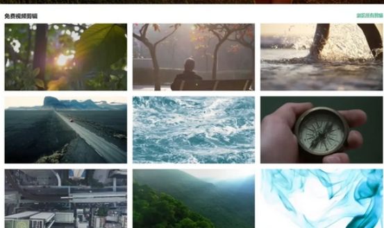 五个免费剪辑网站,收藏剪辑师必备的200个网站