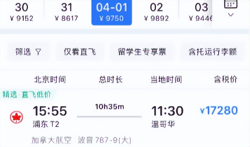 单程30000元!中加拿大机票一夜暴涨!加国境内猛推40刀机票