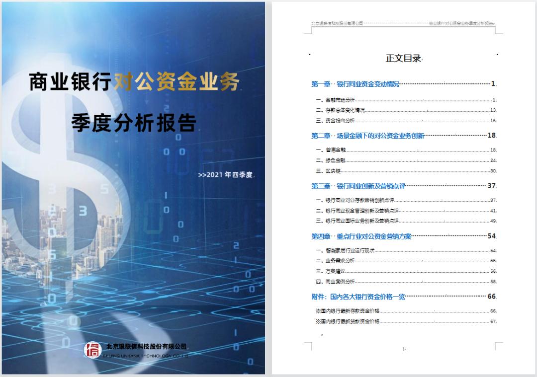 这家银行成功扭转对公存款负增长,如何做到的?