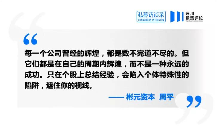 彬元资本周平,彬元资本创始人周平先生