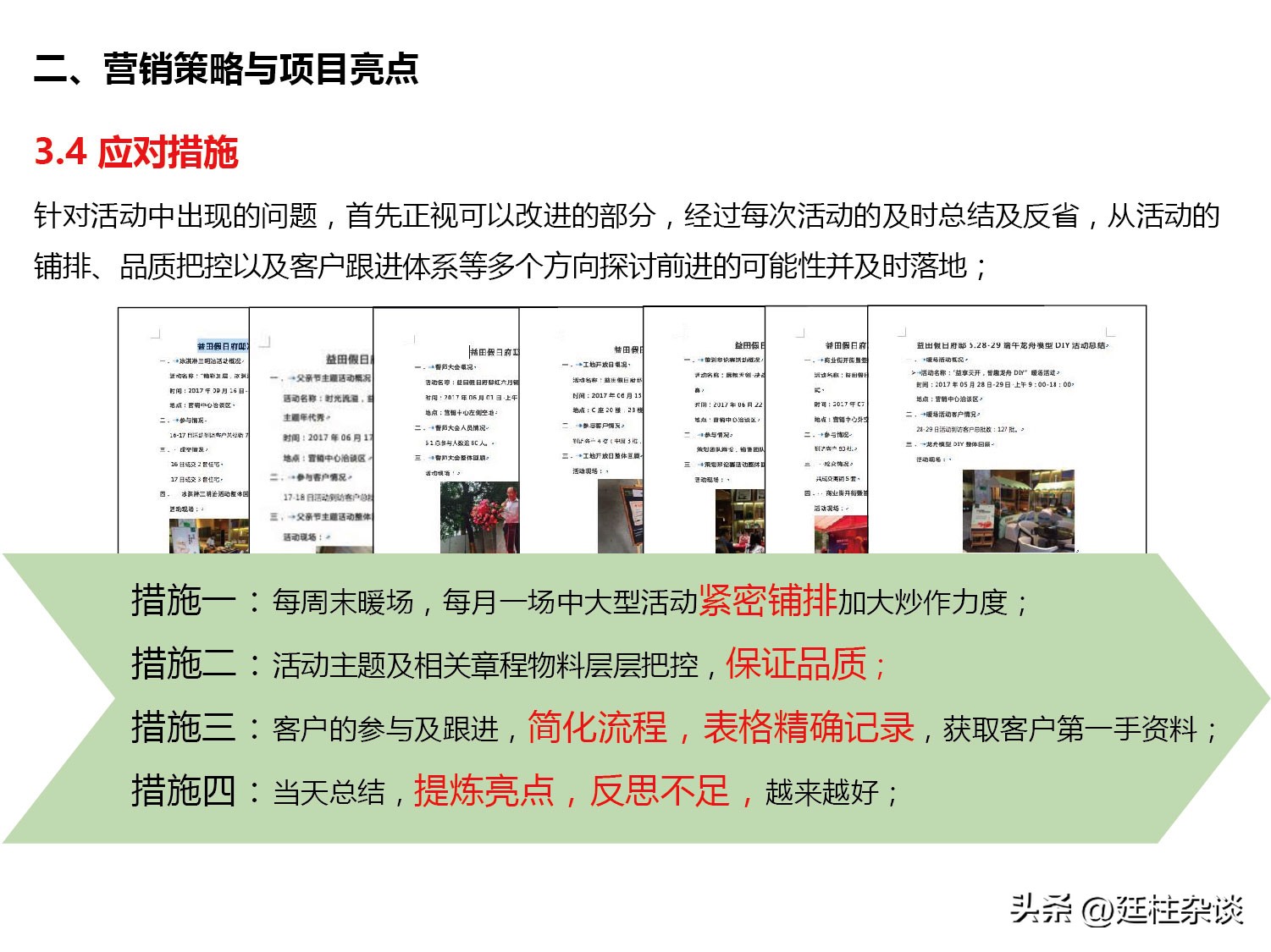 碧桂园假日府邸营销案例分享