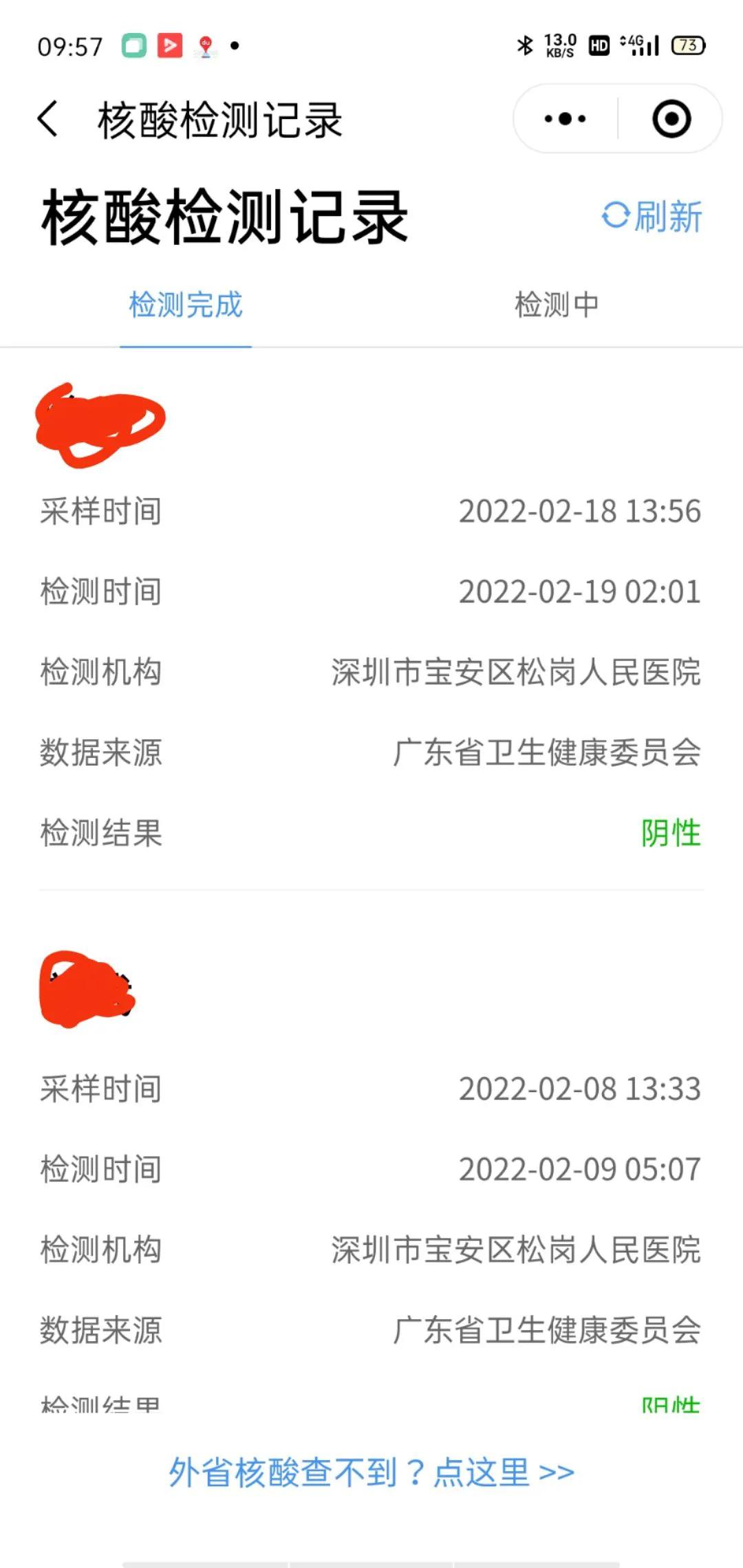 坐标深圳。今上午，核酸结果不出，无法登机。经验与教训