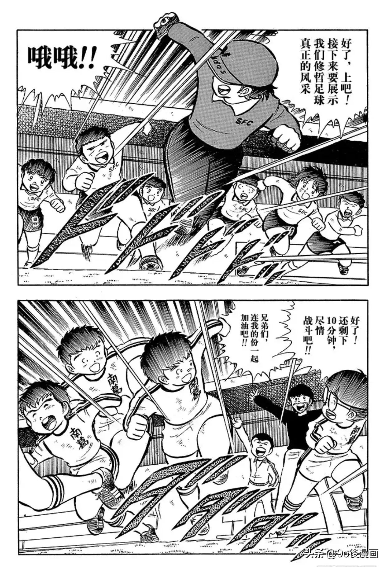 足球小将大空翼见到岬太郎,足球小将世青赛岬太郎登场