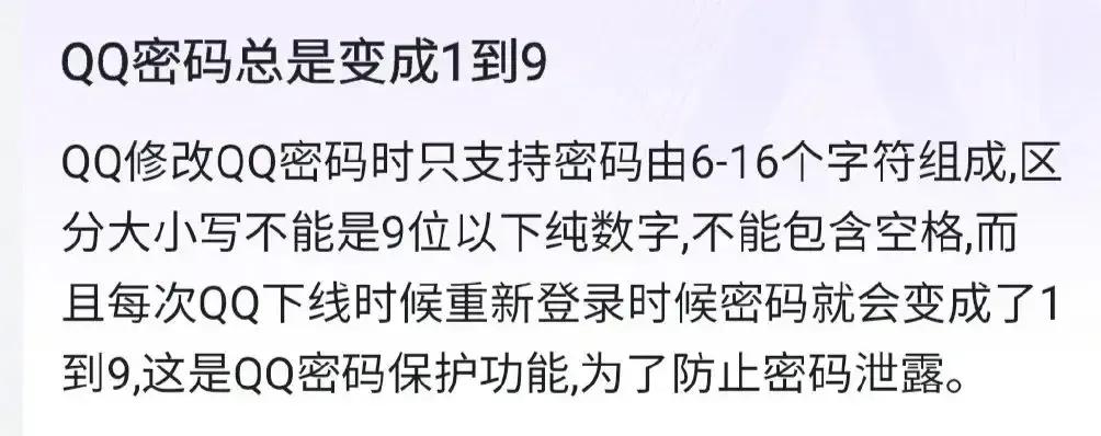 腾讯QQ公布：大量QQ被盗，密码全变成123456789